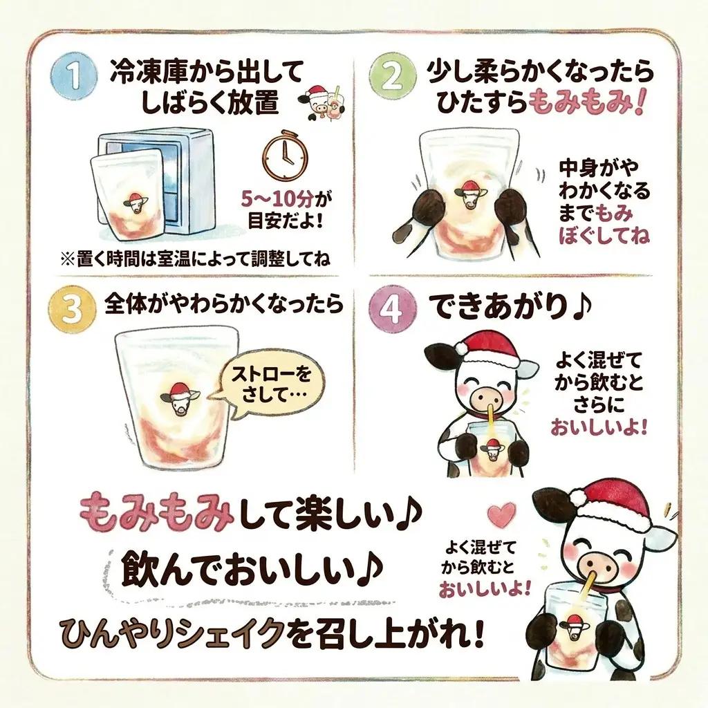 もみもみシェイク（ブルーベリー、いちご、チョコ、マンゴー）４個セット　【北海道アイス　十勝アイス　ソフトクリーム　広尾町　北海道　夢みるく　山本牧場】（AS0001）
