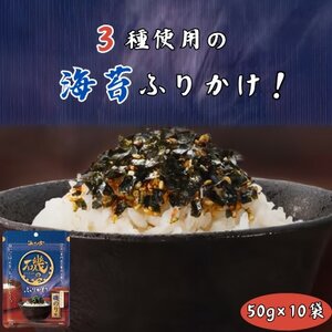 磯のふりかけ 50g(10個セット)　磯のり味【1556090】