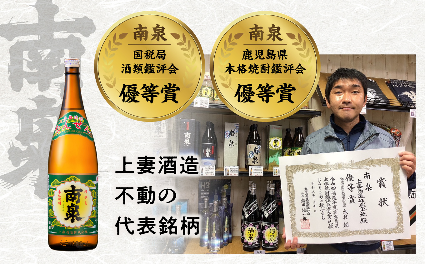 【宇宙に一番近い蔵】「南泉」35% 1800ml 6本セット【上妻酒造】