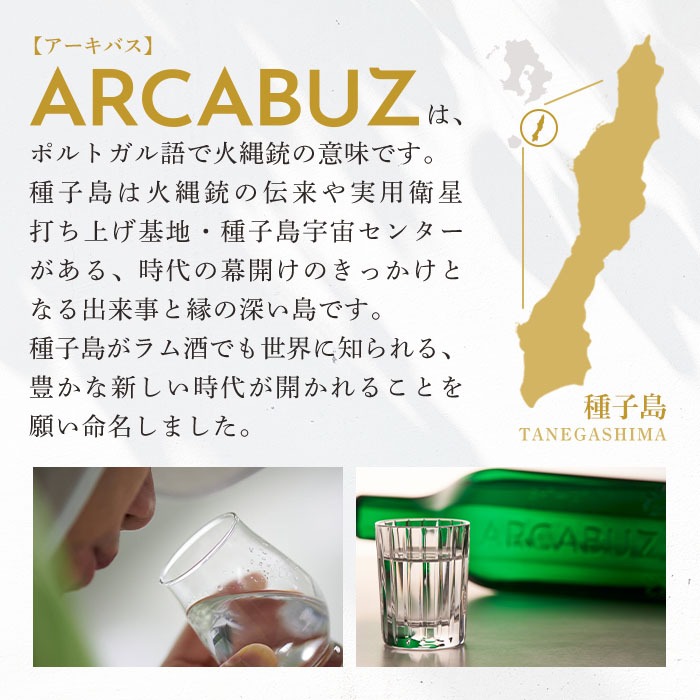 n417 種子島産の厳選さとうきび使用！国産クラフトラム「ARCABUZ BLANC NATURAL STRENGTH(アーキバス ブラン ナチュラルストレングス)」(700ml×2本) 鹿児島 種子