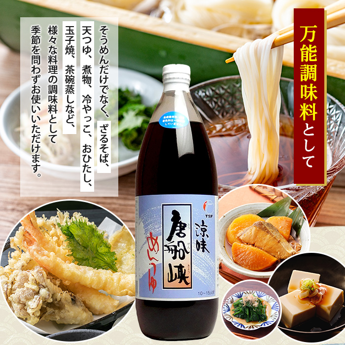 【10営業日以内に発送】唐船峡のめんつゆ1000ml×12本セット(ひご屋/030-1340) めんつゆ そうめん つゆ そば 蕎麦 うどん だし 出汁 調味料 天つゆ 唐船峡 そうめん流し 流しそう