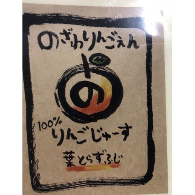 【2024年先行受付】サンふじ・王林　りんご100%ジュース詰め合わせ3kg【配送不可地域：離島・沖縄県】