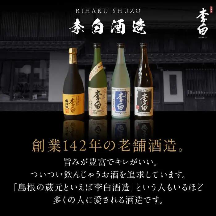 酒 李白 福徳開運【金箔入】1800ml×１本 島根県松江市/李白酒造有限会社[ALDF020] 酒 酒