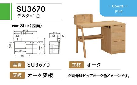カリモク家具 『学習デスク：コーディ』SU3670 [1146] 家具 国産 デスク 学習デスク karimoku 木製 日本製 選べる カラー 色 [mt831]新生活