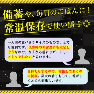 No.311-m02 ＜2027年2月中に発送予定＞＜常温長持ち！レトルトタイプ＞国産鶏使用！鹿児島の鶏刺し専門店の鶏の炭火焼き(80g×6袋・計480g) 国産 九州産 鶏肉 とり肉 お肉 炭火焼 