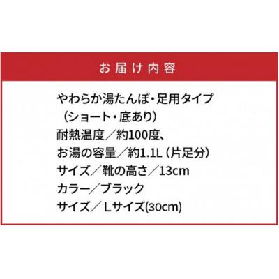 ふるさと納税 国東市 クロッツやわらか湯たんぽ/足用ショートタイプ(ブラック/L)_2011Z-6 |  | 03