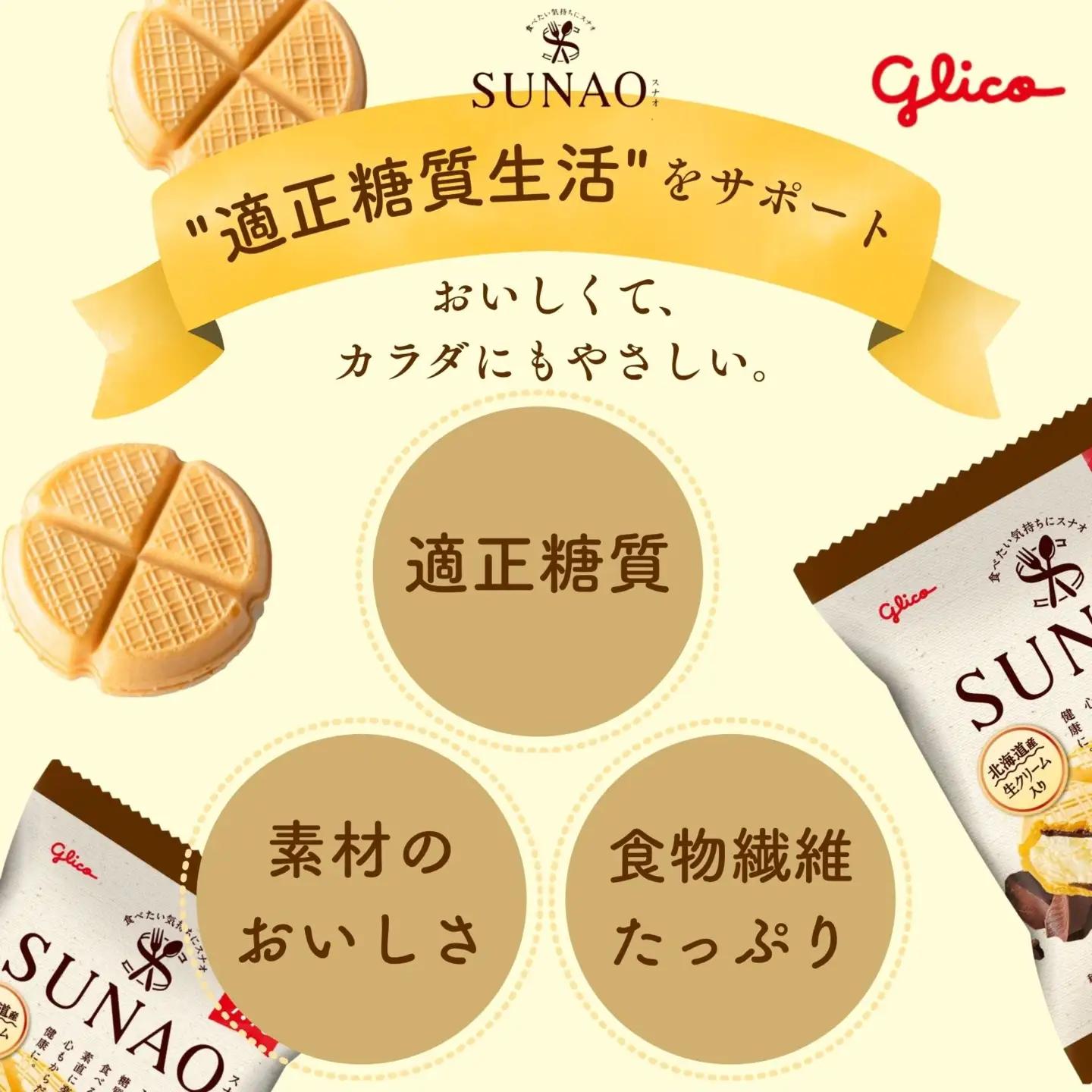 スナオ チョコモナカ 24個セット
