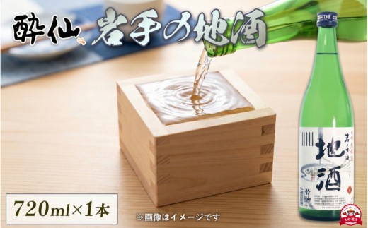 【スピード発送】 岩手の地酒 特別純米酒 720ml 日本酒 酒 岩手 清酒 純情酒 芳醇中口 芳醇 中口 アルコール Alcohol 晩酌 飲料 飲み物 米 酔仙 酒造 酒蔵 お礼 お供え 退職 内祝い 父の日 母の日 敬老の日 誕生日 ギフト プレゼント 贈答 年末年始 お歳暮 岩手県 大船渡市 話題