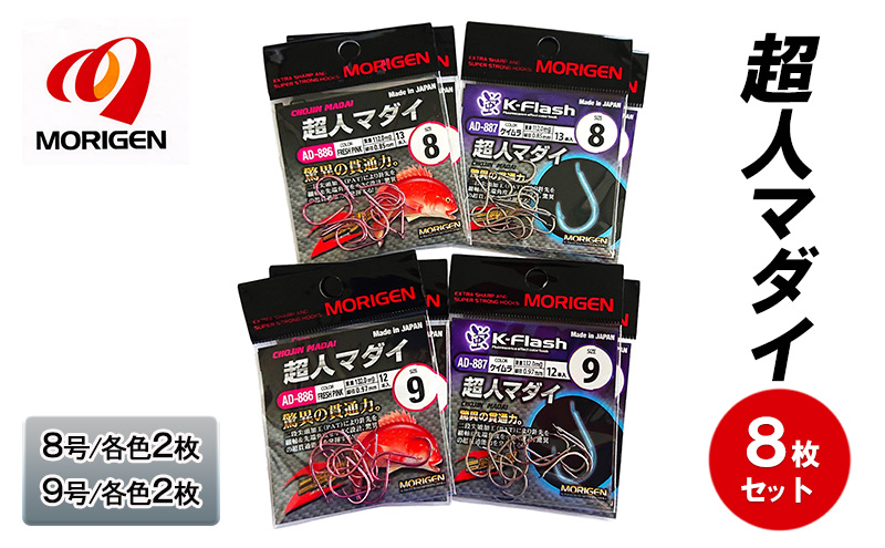 もりげん(MORIGEN)　釣針　超人マダイ　8枚セット(8号/各色2枚・9号/各色2枚)　釣り針 釣り 真鯛 マダイ