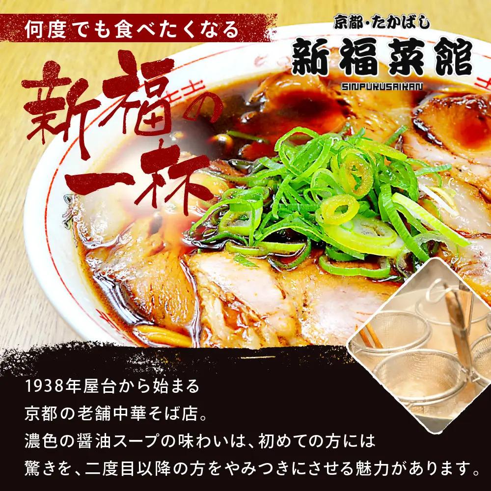 【京都・たかばし】新福菜館 特製餃子 ＜12個入り×5袋＞｜餃子 行列店 人気店