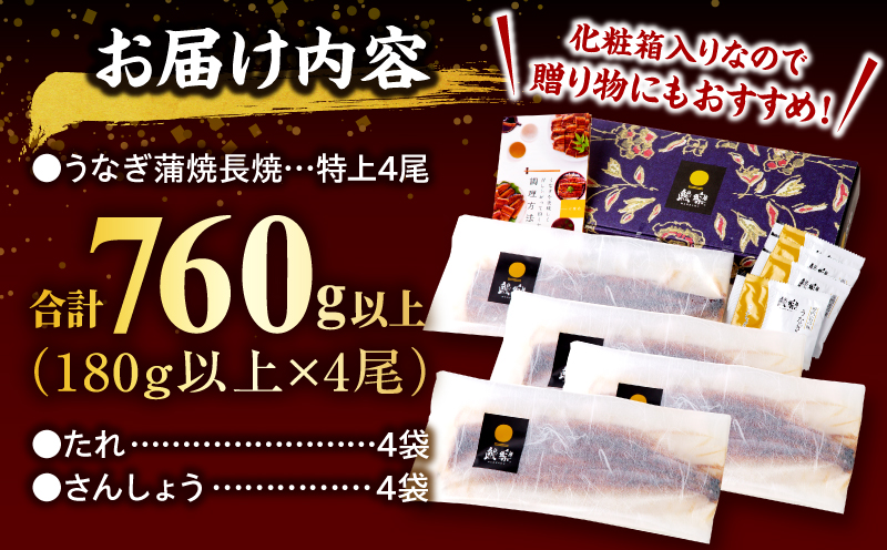 九州産うなぎ蒲焼4尾 計760g以上 鰻蒲焼 うなぎ蒲焼 うなぎ 蒲焼 国産 ギフト 化粧箱 化粧箱入り 小分け パック 冷凍