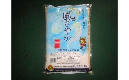 風さやか 米 計12kg (3kg×4) 令和7年 小分け 風さやか