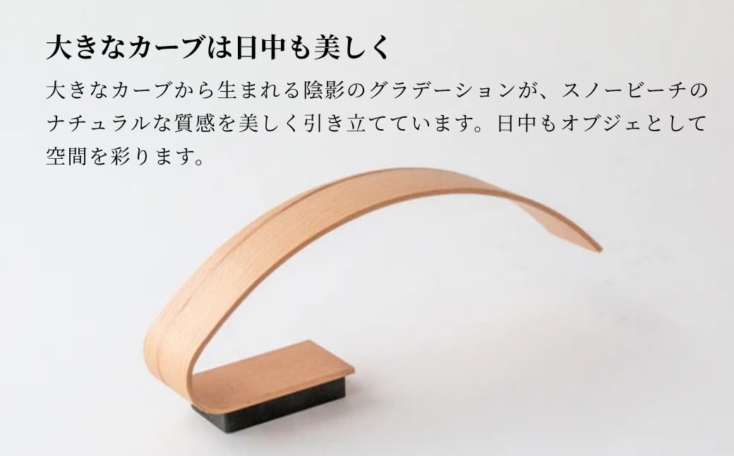 大きなカーブが印象的なランプです。