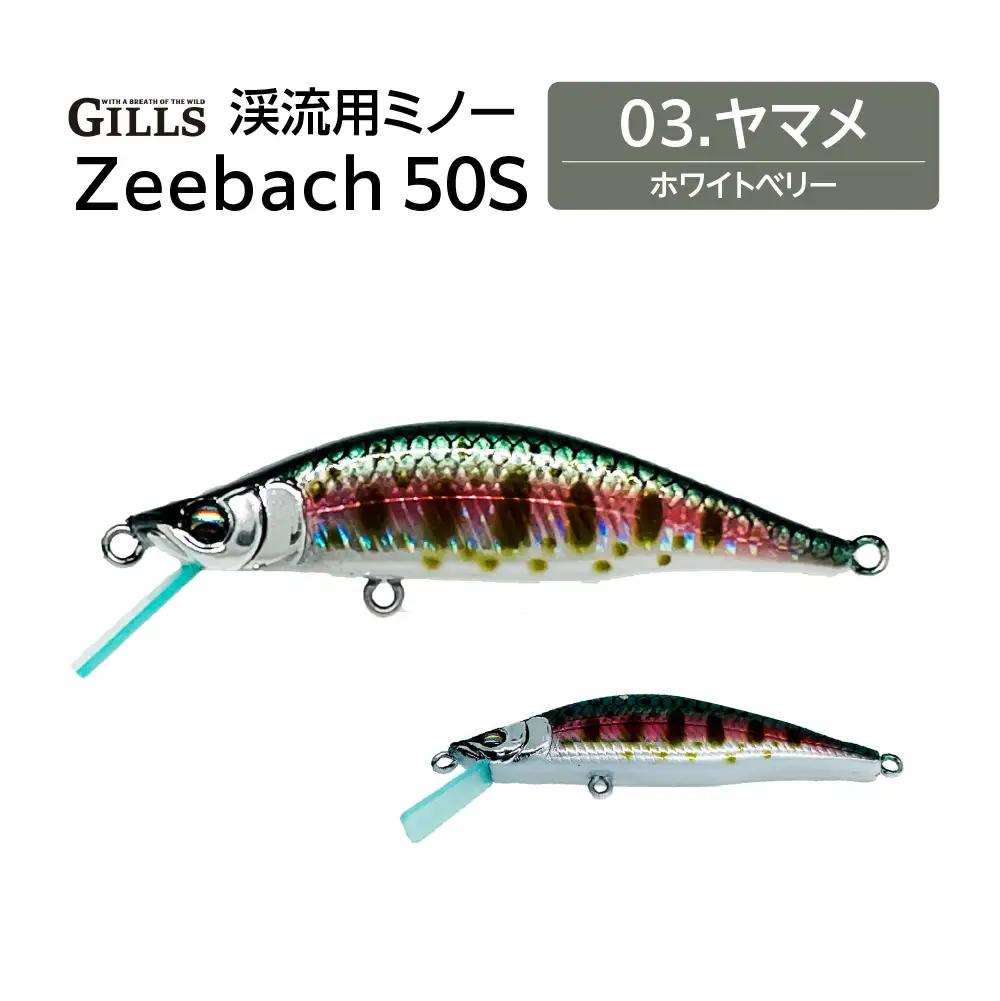 渓流用ミノーZeebach 50S ヤマメ　35P7805
