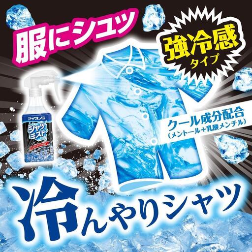 アイスノン シャツミスト エキストラミントの香り 本体詰替えセット