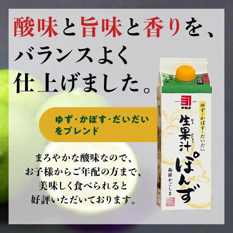 【5営業日以内に発送】「かねよみそしょうゆ」南国かごしまの蔵元直送 ゆず・かぼす・だいだいをブレンド＜生果汁ぽんず＞ 3本 セット K058-010_01 調味料 スピード配送 最短 すぐ届く お急ぎ