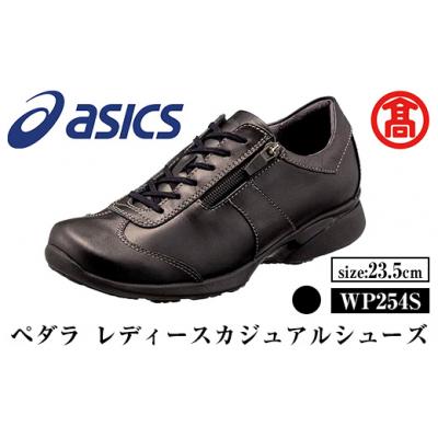 ふるさと納税 境港市 &lt;ペダラ&gt;レディースカジュアルシューズ WP254S(23.5cm)