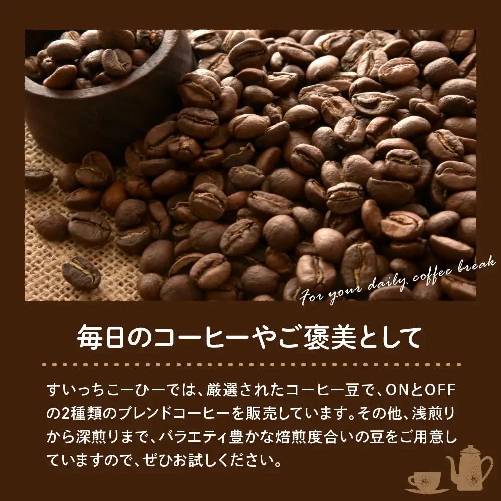 自家焙煎珈琲 ドリップバッグ 3パック コーヒー ドリップバッグ