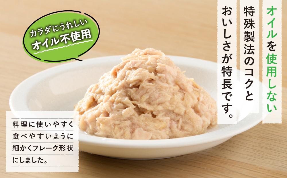 ツナ缶 オイル不使用シーチキンLフレーク 24缶 はごろもフーズ ツナ シーチキン ノンオイル まぐろ マグロ 鮪 水煮 缶詰 水産物 静岡県 静岡