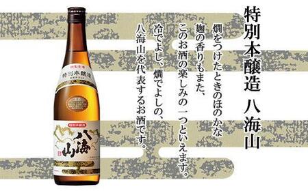 無地熨斗 特別本醸造 八海山 日本酒 八海山の焼酎で仕込んだ 梅酒 にごり 720ml 飲み比べ セット 四合瓶 酒 お酒 梅酒 梅 うめ ウメ 晩酌 贈り物 贈答 プレゼント ギフト 新潟県 南魚沼