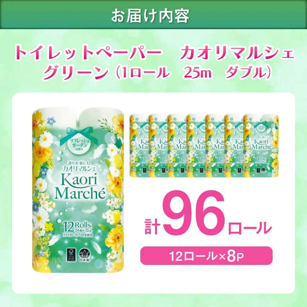 ダブル グリーン トイレットペーパー 96ロール / トイレットティシュー 日用品 香り 匂い スピード配送 / 佐賀県  [41AHAA003]