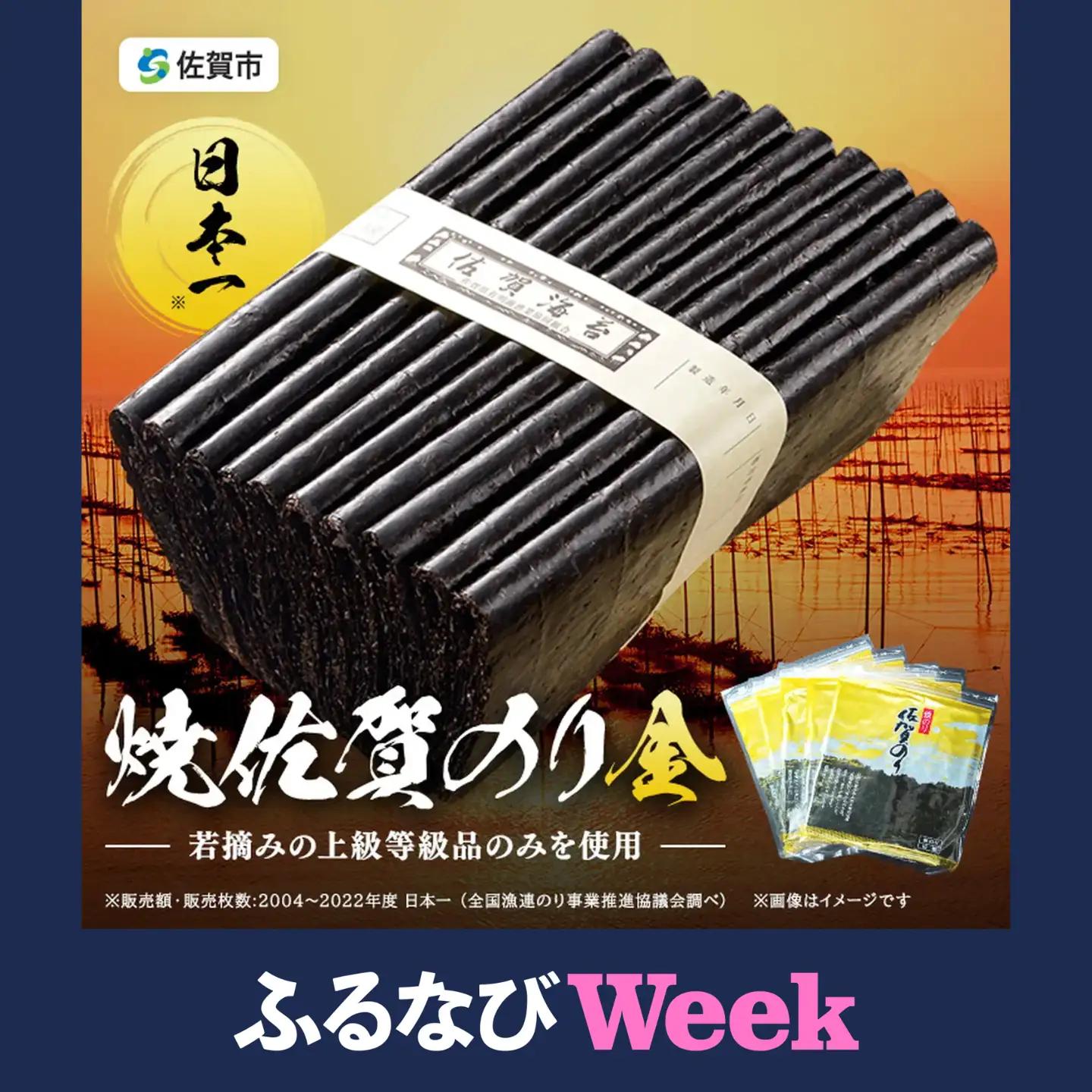 【ふるなびWEEK対象】海苔 焼のり金 佐賀海苔：A090-039