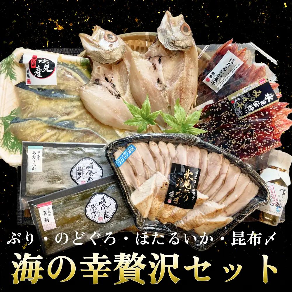 氷見ぶり・のどぐろ・ほたるいか・昆布〆お刺身　鱈場おすすめ海の幸贅沢セット 富山県 氷見市 ノドグロ ホタルイカ ブリ 冷凍魚介 詰め合わせ