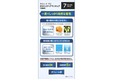 ダリヤ　サロン ド プロ 　EXメンズヘアマニキュア ＜ナチュラルブラック＞3個セット