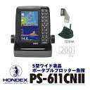 【ふるさと納税】5型ワイド液晶ポータブルプロッター魚探 PS-611CN II ホンデックス HONDEX 本多電子 魚群探知機 魚探 つり つり具 釣り エコーテック 送料無料