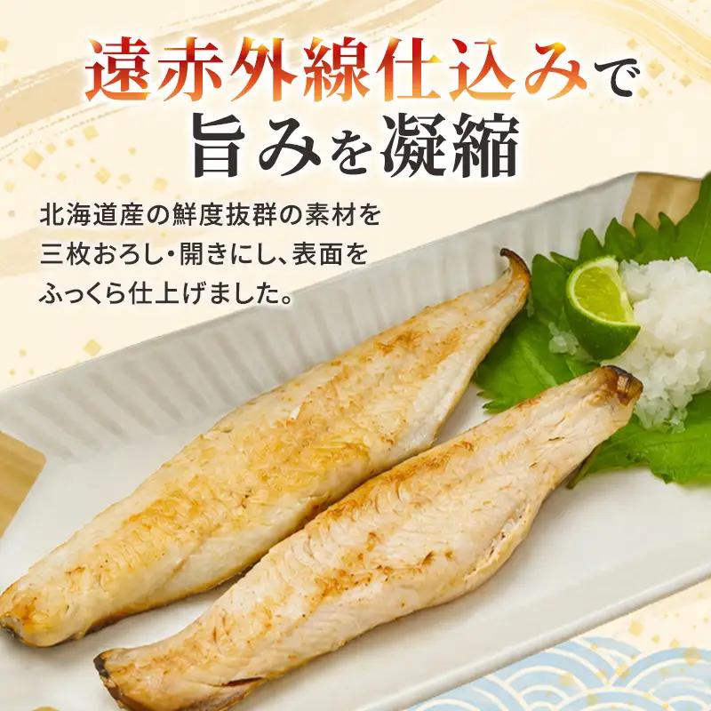 ほっけ200g・さんま160g 各1パック 北海道産 ホッケ サンマ