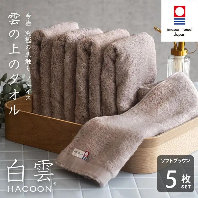 （今治タオル）白雲 (HACOON) フェイスタオル 5枚セット （ソフトブラウン）