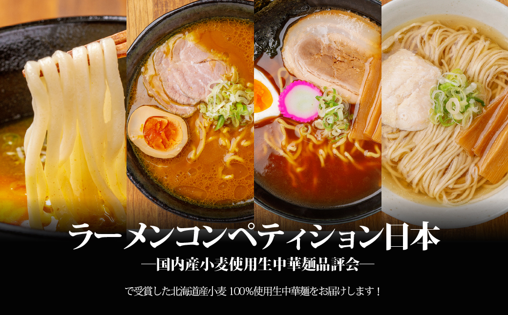 【品評会受賞麺】ラーメン・つけ麺 計８食セット(カレーつけ麺２食、室蘭カレーラーメン２食、懐かし醤油ラーメン２食、知床どりしおラーメン２食) MROV038 ８食 つけ麺ｶﾚｰ×2､ｶﾚｰ×2､懐かし