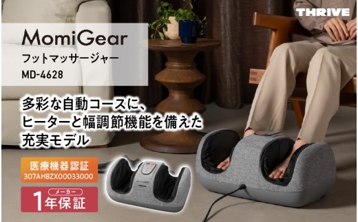 フットマッサージャー　MD-4268　(LG)ライトグレー