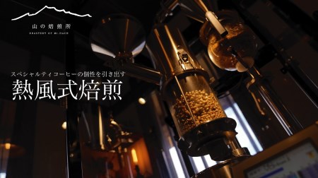 【山の焙煎所】焼き菓子とスペシャルティコーヒー160g×2種：粉　浅煎り