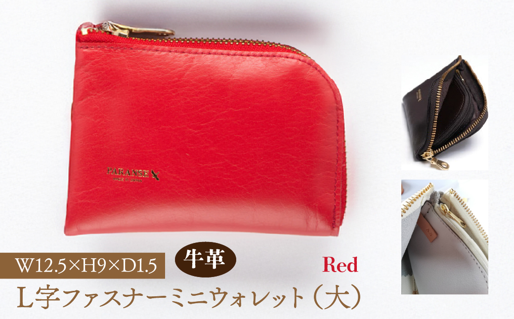 Ｌ字ファスナーミニウォレット（大）赤　073N-002-RED