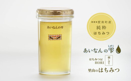 里山のはちみつ ～あいなんの雫～ 250g 先行予約 発送時期:2024年5月～(なくなり次第終了)