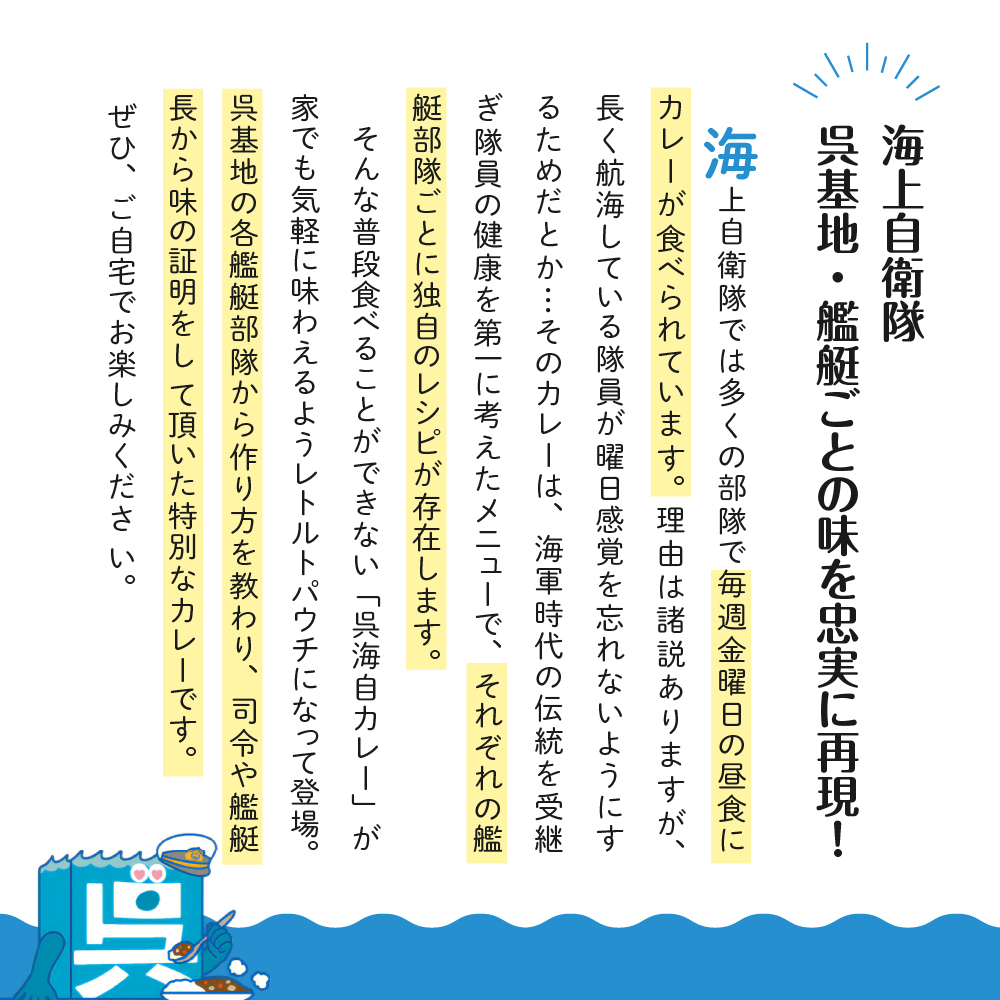 呉海自カレー レトルトカレー 8種詰合せ とわだ 他