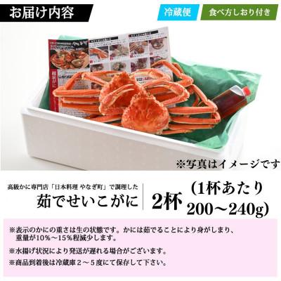 ふるさと納税 福井市 蟹好きにおすすめ!老舗カニ専門店の「セイコガニ大サイズ(200〜240g)2杯」 |  | 03