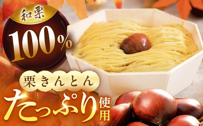 モンブラン 栗 くり 和菓子 洋菓子 クリーム 国産栗 あんこ 冷凍 スイーツ 贈答 ギフト おすすめ 人気 岐阜県 恵那市