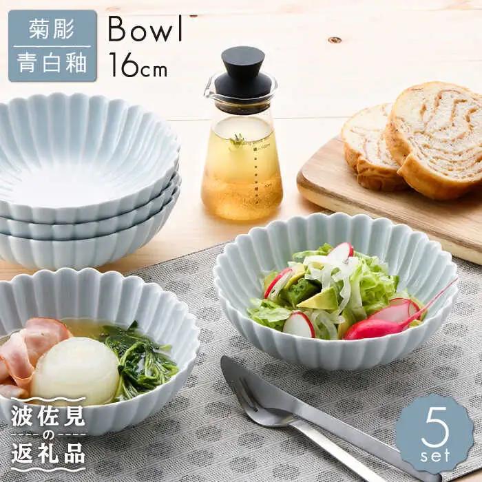 【波佐見焼】菊彫 青白釉 取鉢 (大) ボウル 5個セット 食器 皿 【福田陶器店】 [PA215]  波佐見焼