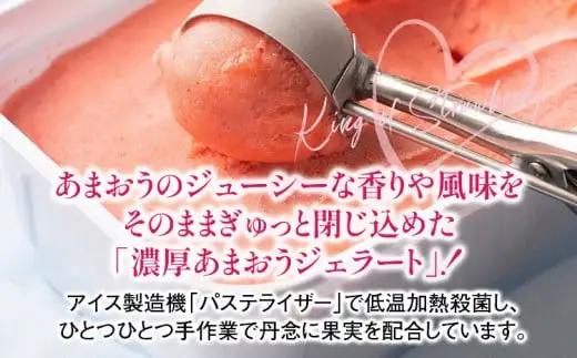 【ふるなびWEEK対象】濃厚あまおうジェラート1000ml　CO031