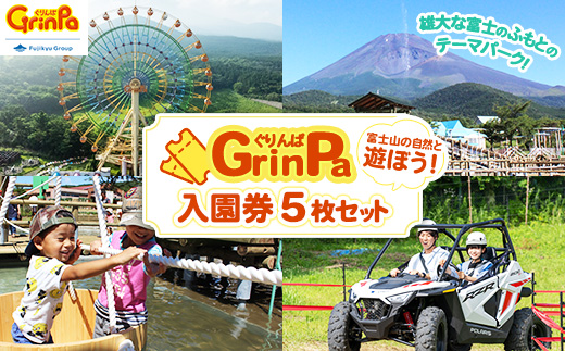 遊園地 ぐりんぱ 入園券 5枚セット ｜ ゆうえんち チケット テーマパーク アトラクション 観光 アクティビティ 家族旅行 観光 ファミリー 家族 子供 静岡県 裾野市