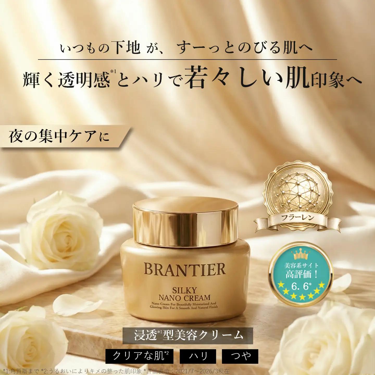ブランティエ Aセット 2点  / 美容 美容 化粧品