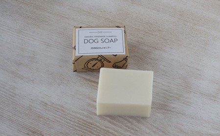 DOG　SOAP(犬用せっけん)　2個セット　049-04