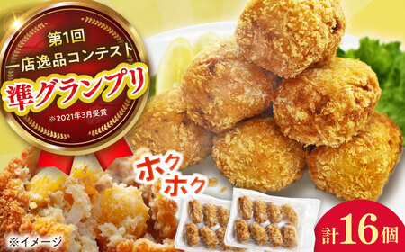 レンジで簡単！コロッケ(8個×2)/コロッケ 揚げ物 惣菜 冷凍 QAF022