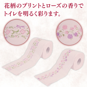 トイレットペーパー ダブル サリュ ローズ 12ロール × 8パック  再生紙  香り付き 静岡 沼津 