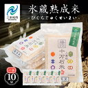 【ふるさと納税】 氷蔵熟成米 150g （ 1合 ） × 10袋入り キャンプ用や保存食用に 米 白米 ふっくら 甘い 人気 ランキング おすすめ ギフト 故郷 ふるさと 納税 福島 ふくしま 二本松市 送料無料 【Y&Tカンパニー】