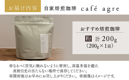 おすすめ 焙煎 珈琲（粉）200g × 1袋 |  コーヒー コーヒー 珈琲