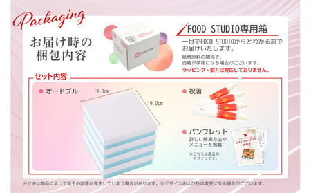 洋風 おせち ワインによく合うビストロおせち 「フルール」 4個 セット　1人前×4セット