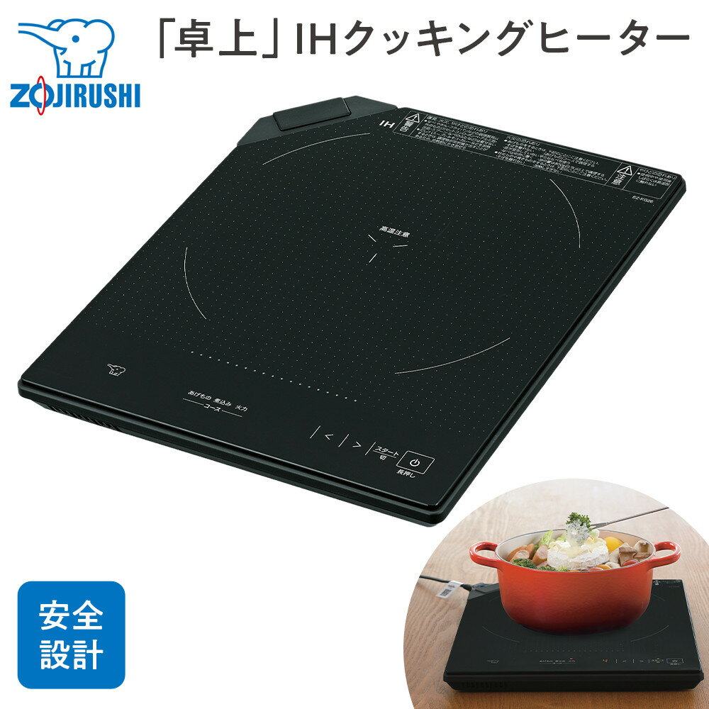 【ふるさと納税】象印 「卓上」IHクッキングヒーター EZKG26-BA ブラック | ihヒーター 卓上 省スペース クッキングヒーター 調理機 調理家電 キッチン家電 家電 日用品 人気 おすすめ 送料無料　大東市